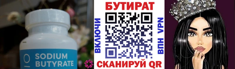 Бутират бутик  Болохово 